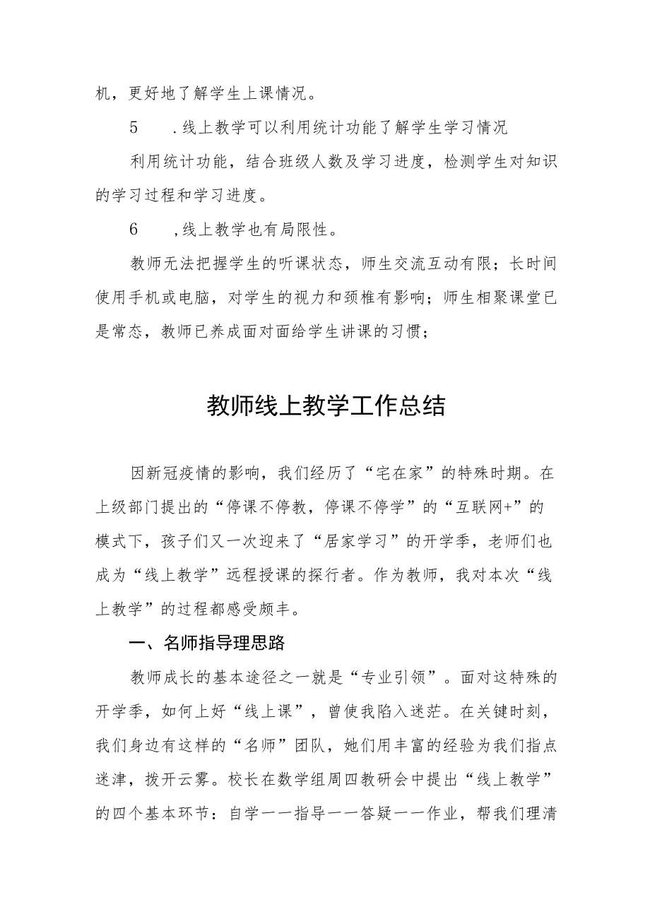 2022年疫情期间老师线上教学总结七篇.docx_第2页