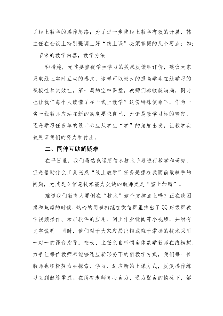 2022年疫情期间老师线上教学总结七篇.docx_第3页