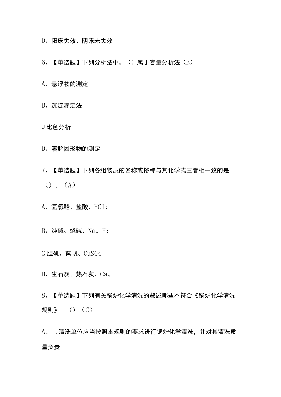 2023年版G3锅炉水处理考试内部模拟题库含答案必考点.docx_第3页