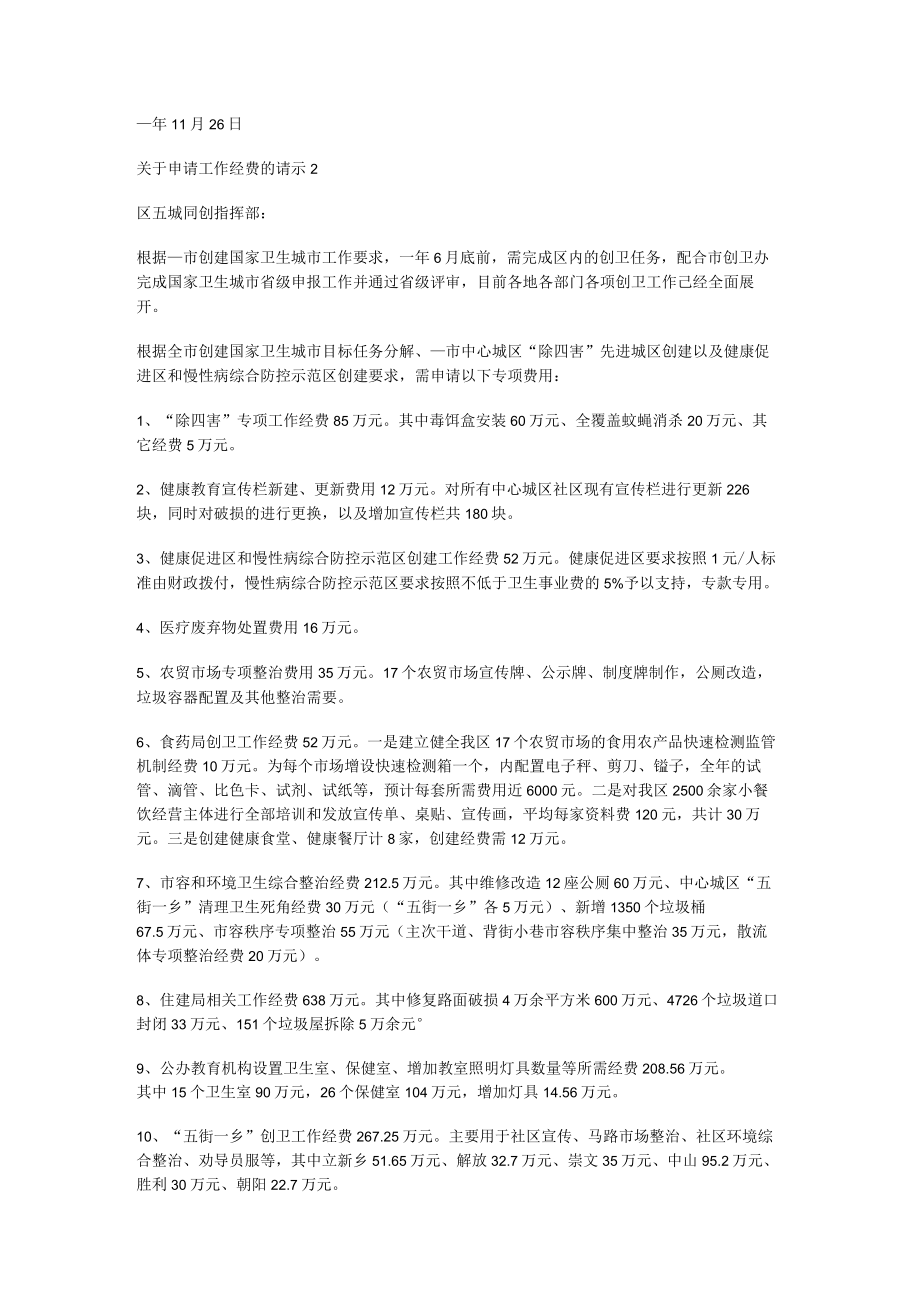 [申请经费的请示报告]对于申请经费的请示.docx_第3页