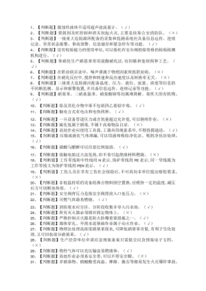 2021年胺基化工艺与磺化工艺复审考试题 附答案汇编.docx