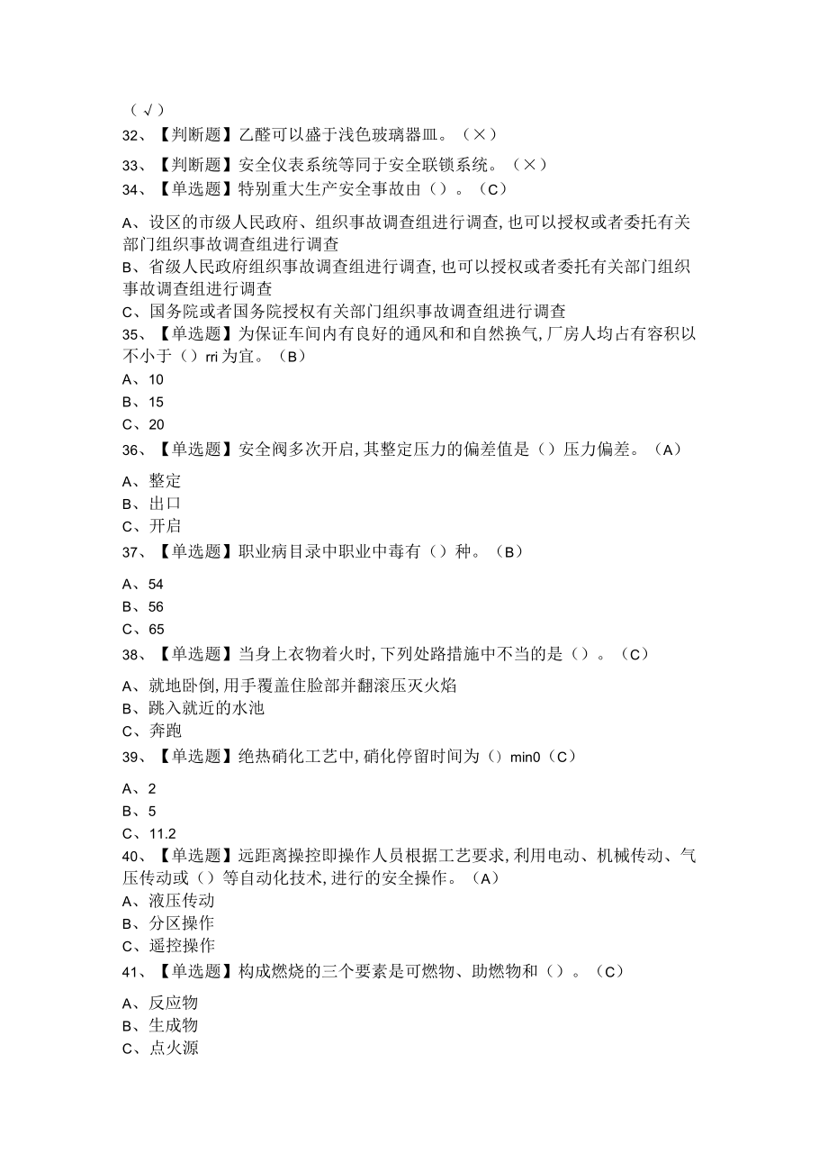 2021年胺基化工艺与磺化工艺复审考试题 附答案汇编.docx_第2页