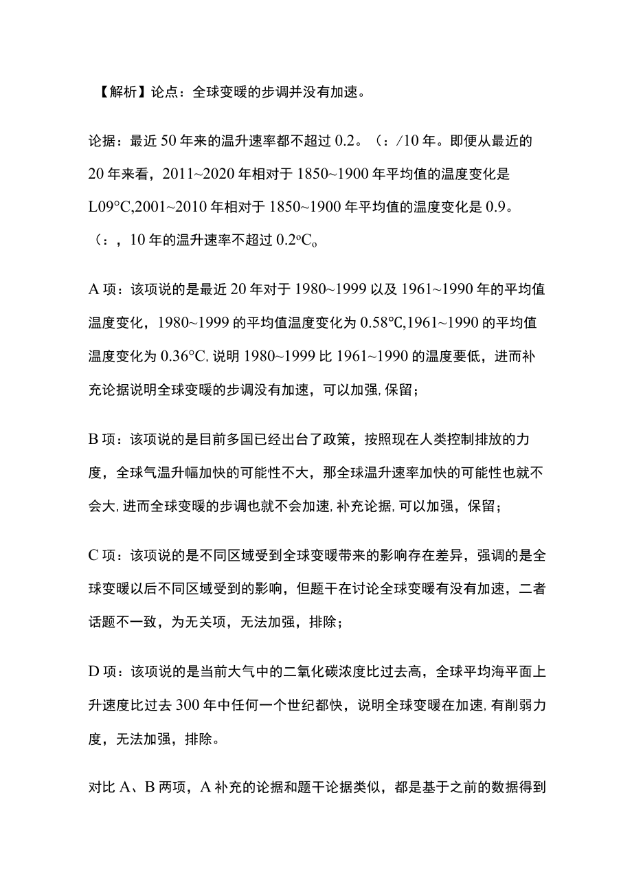 2023版教师招聘考试必考点模拟测试题含答案.docx_第2页