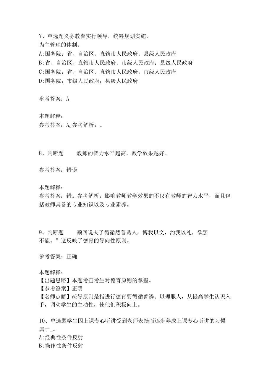 《教育理论综合知识》考点巩固252.docx_第3页