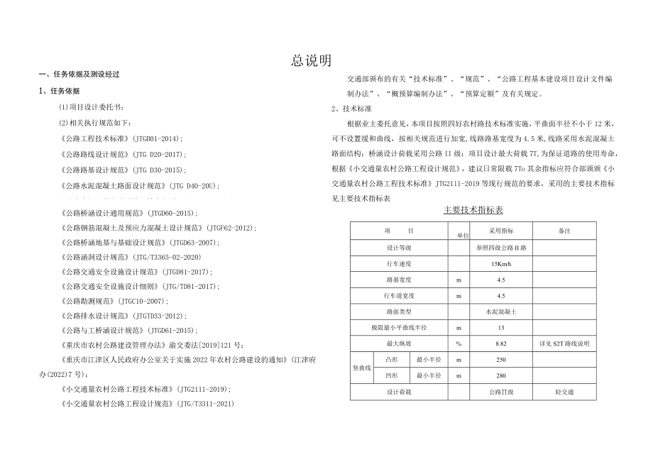 “四好农村路”建设项目（石门段）施工图设计总说明.docx_第1页