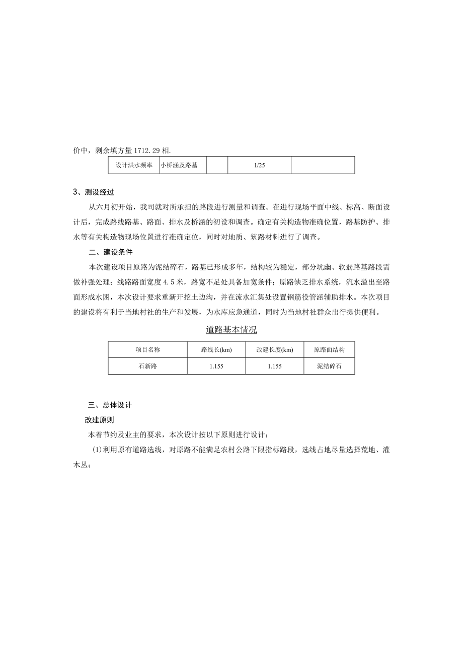 “四好农村路”建设项目（石门段）施工图设计总说明.docx_第3页