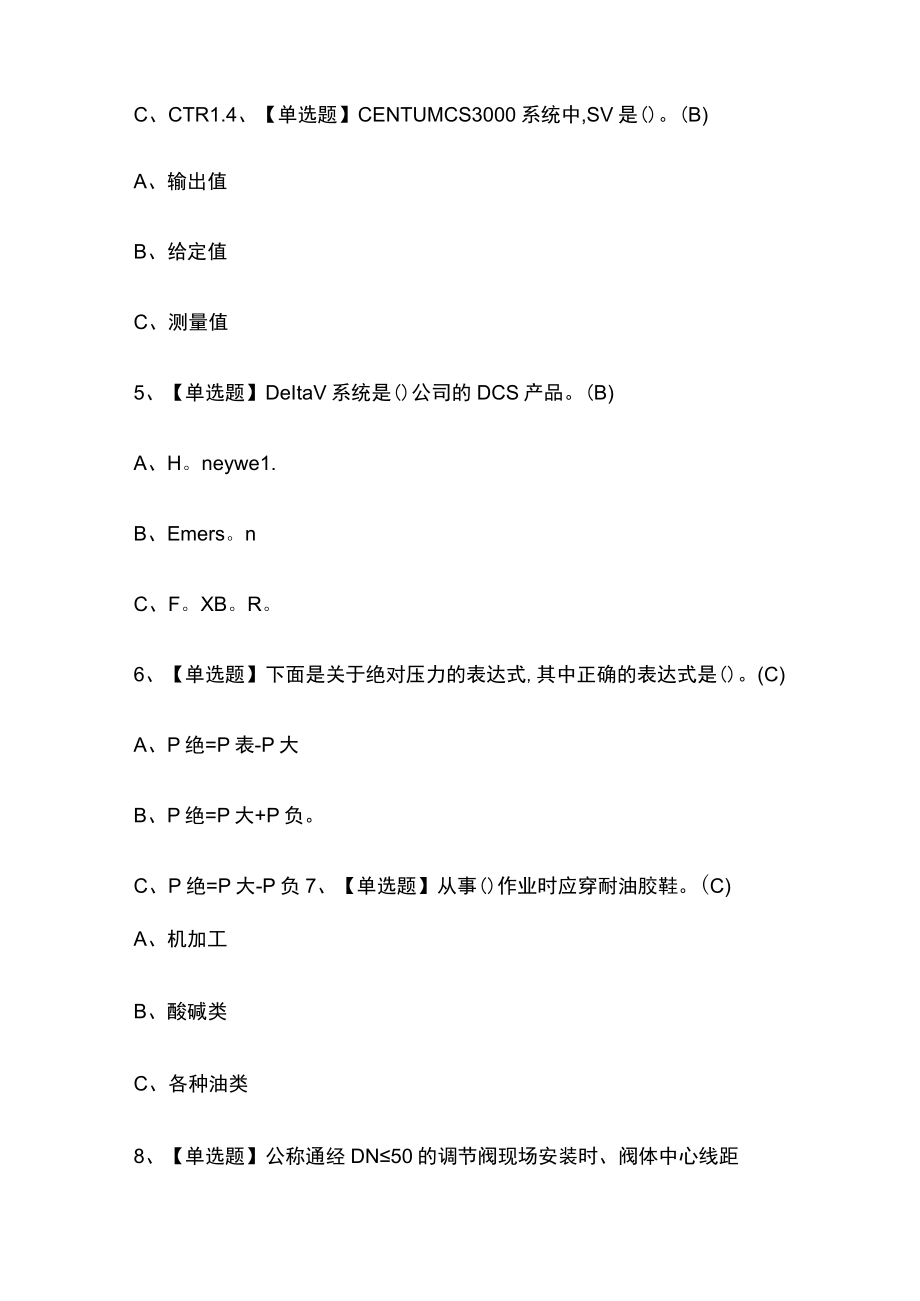 2023版化工自动化控制仪表模拟测试卷题库必考点含答案.docx_第2页