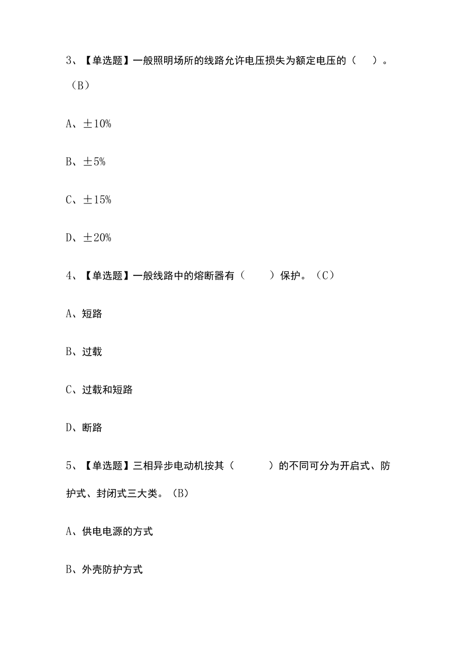 2024年版建筑电工(建筑特殊工种)内部模拟考试题库含答案必考点.docx_第2页