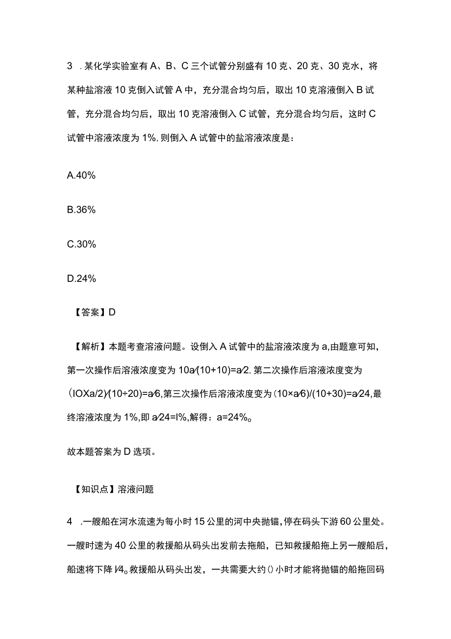 2023版教师招聘考试必考点模拟测试题含答案y.docx_第3页