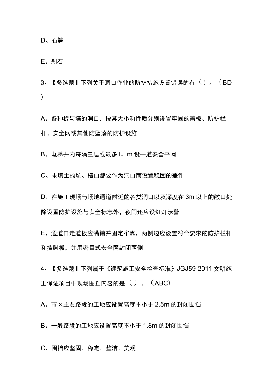 2023年版安全员C证考试内部模拟题库含答案必考点.docx_第2页