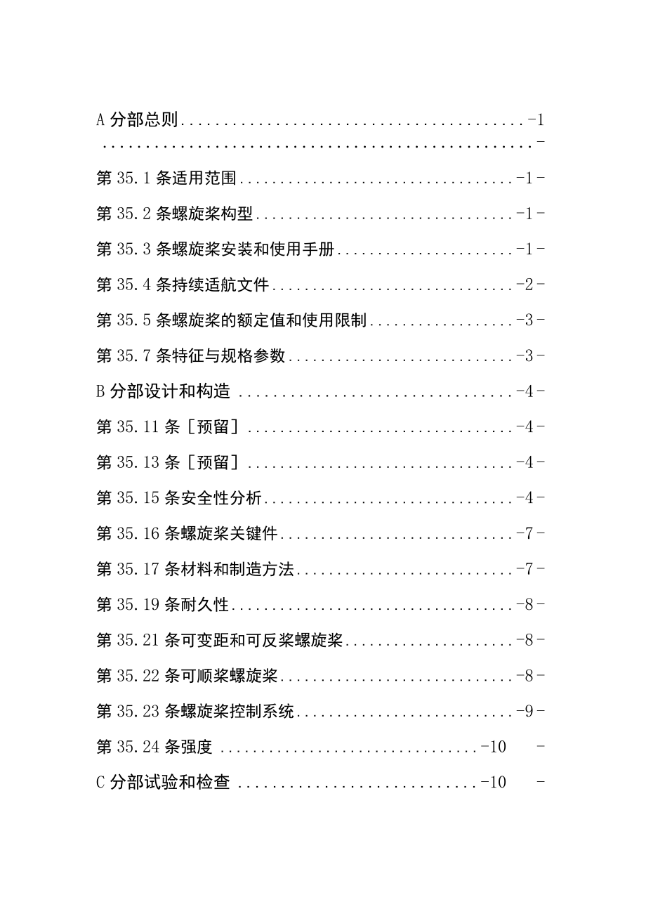 《螺旋桨适航规定》（征求意见稿）.docx_第2页