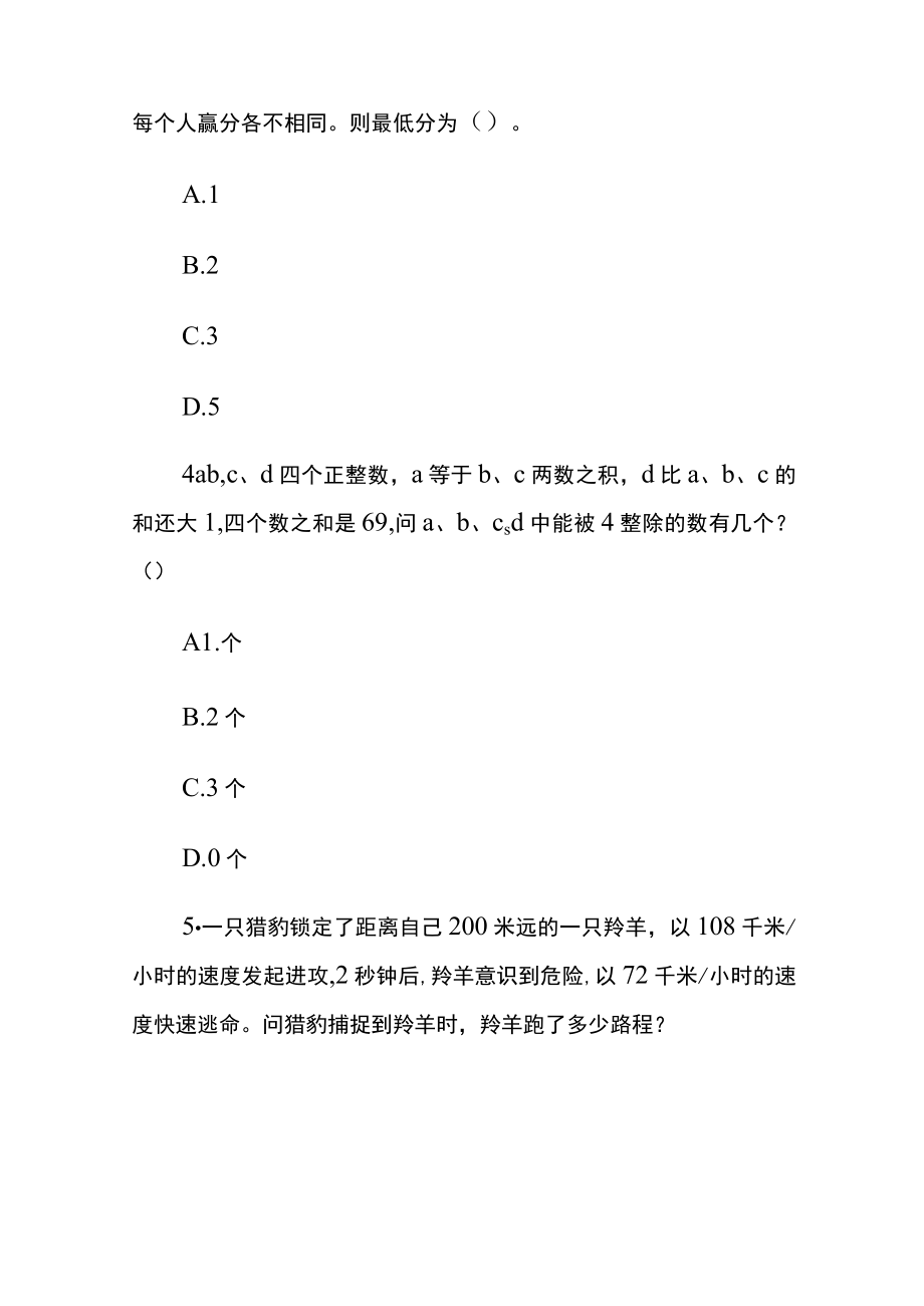 [名师版]公务员考试综合训练题库含答案wr.docx_第2页