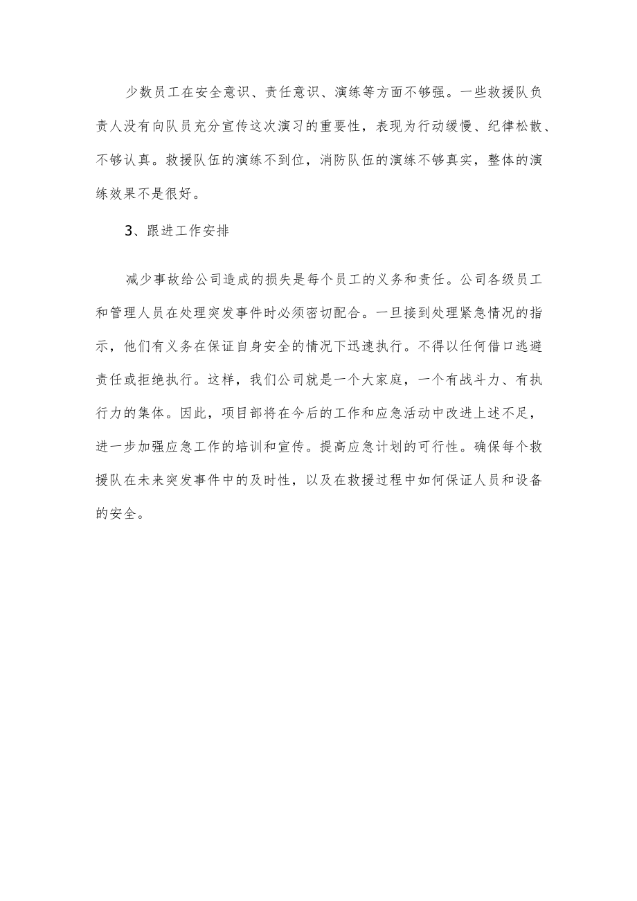 2022年全国消防日演练活动总结.docx_第2页