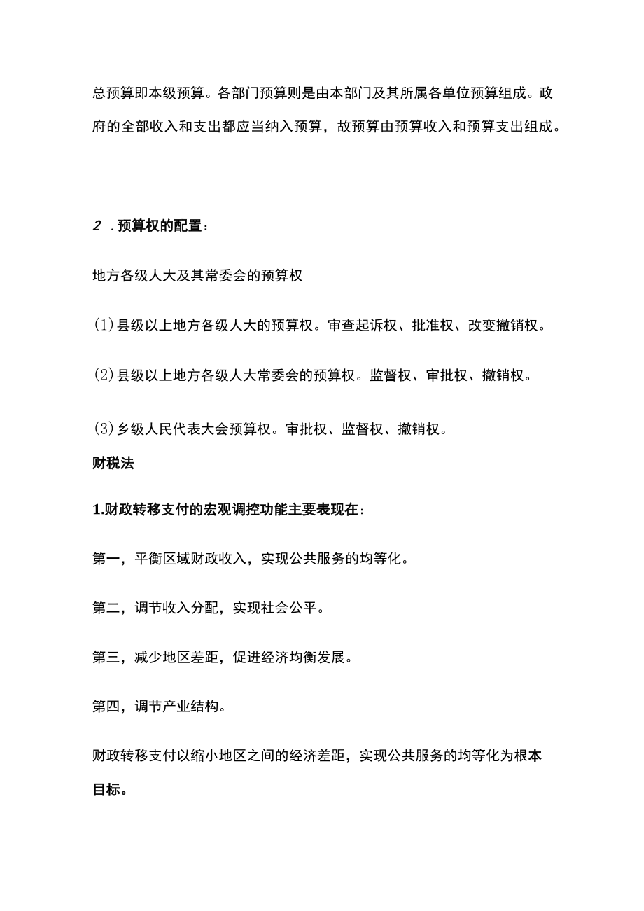 [全]经济法学期末考试重点最终版.docx_第3页