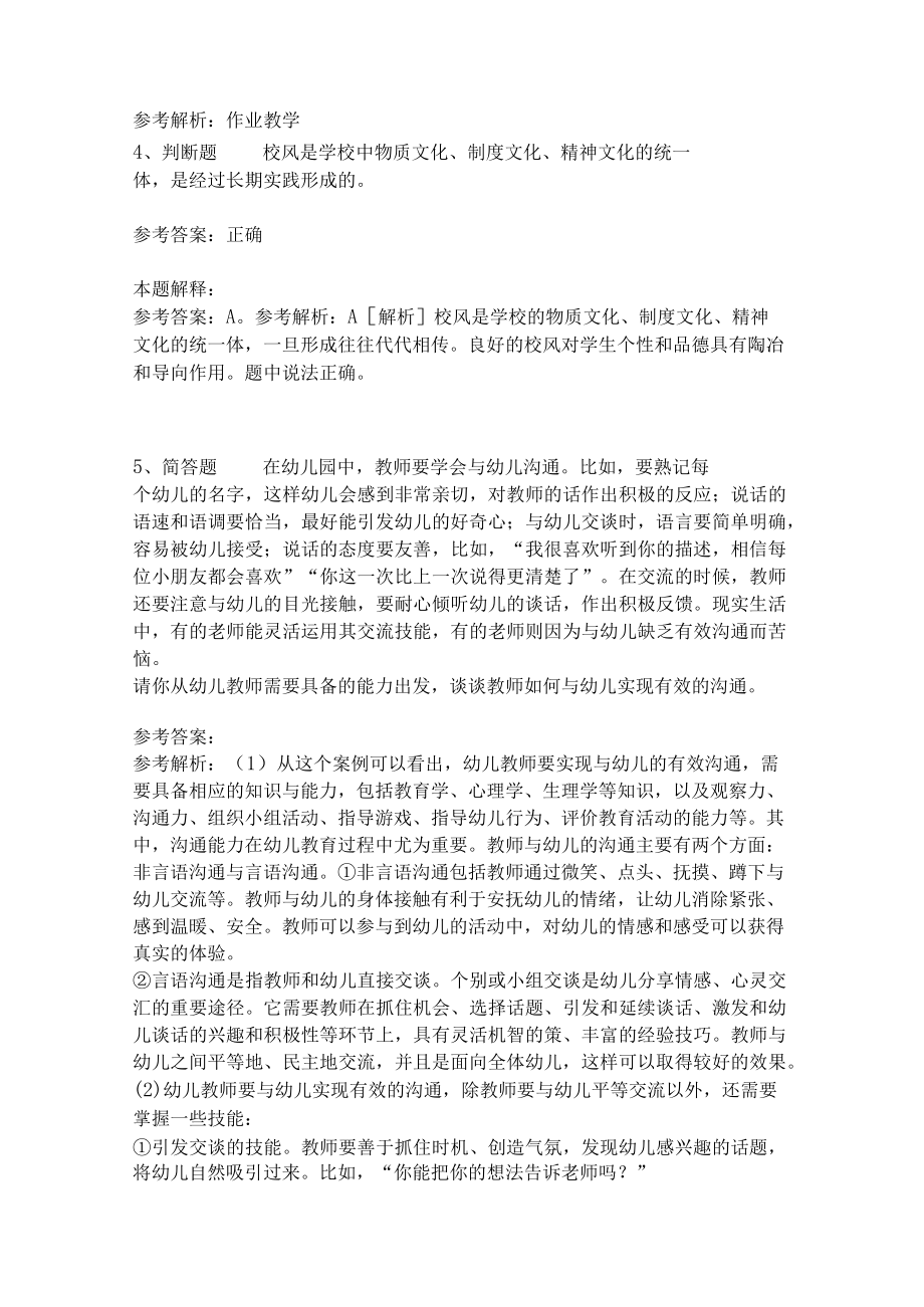 《教育理论综合知识》考点强化练习570.docx_第2页