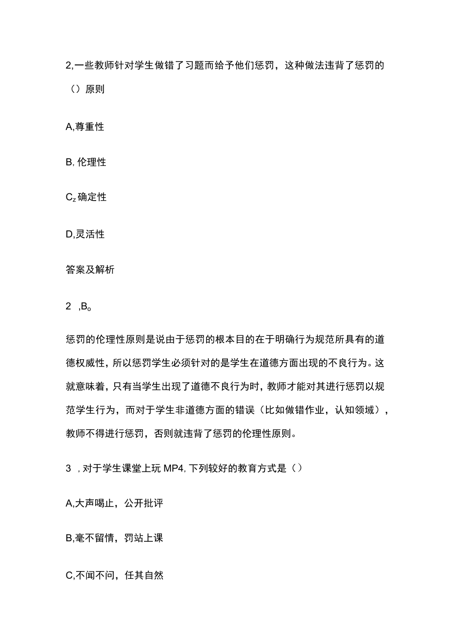 2023版教师招聘笔试模拟试题库全考点含答案解析h.docx_第2页