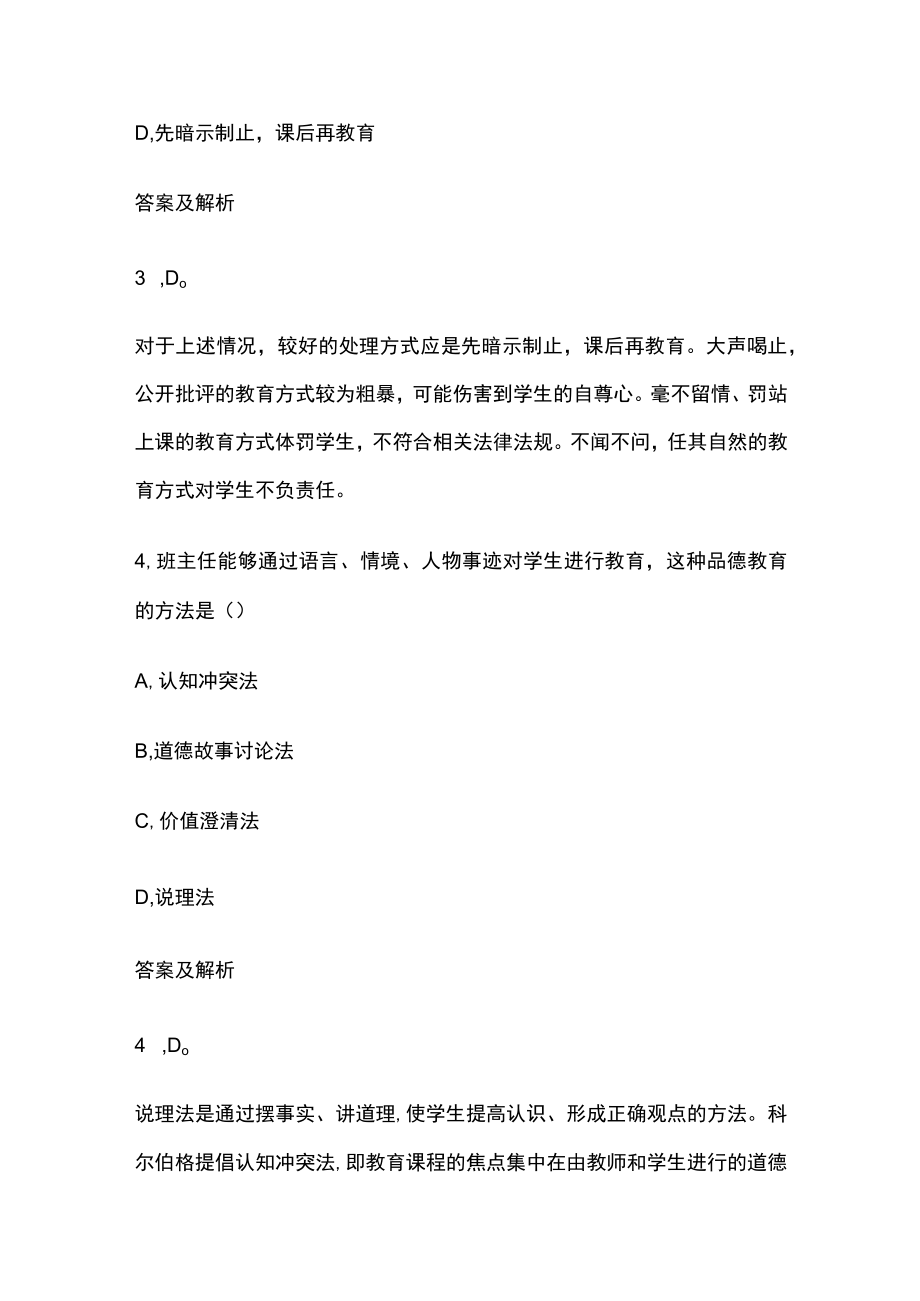 2023版教师招聘笔试模拟试题库全考点含答案解析h.docx_第3页