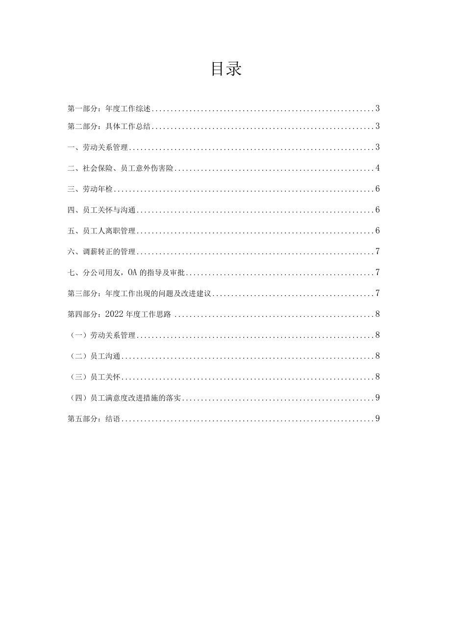 2022年员工关系岗年度工作总结.docx_第2页