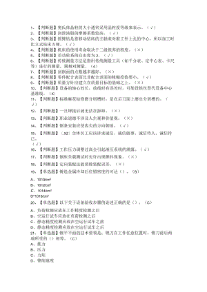 2021年机修钳工与汽车修理工（中级）考试题 附答案汇编.docx