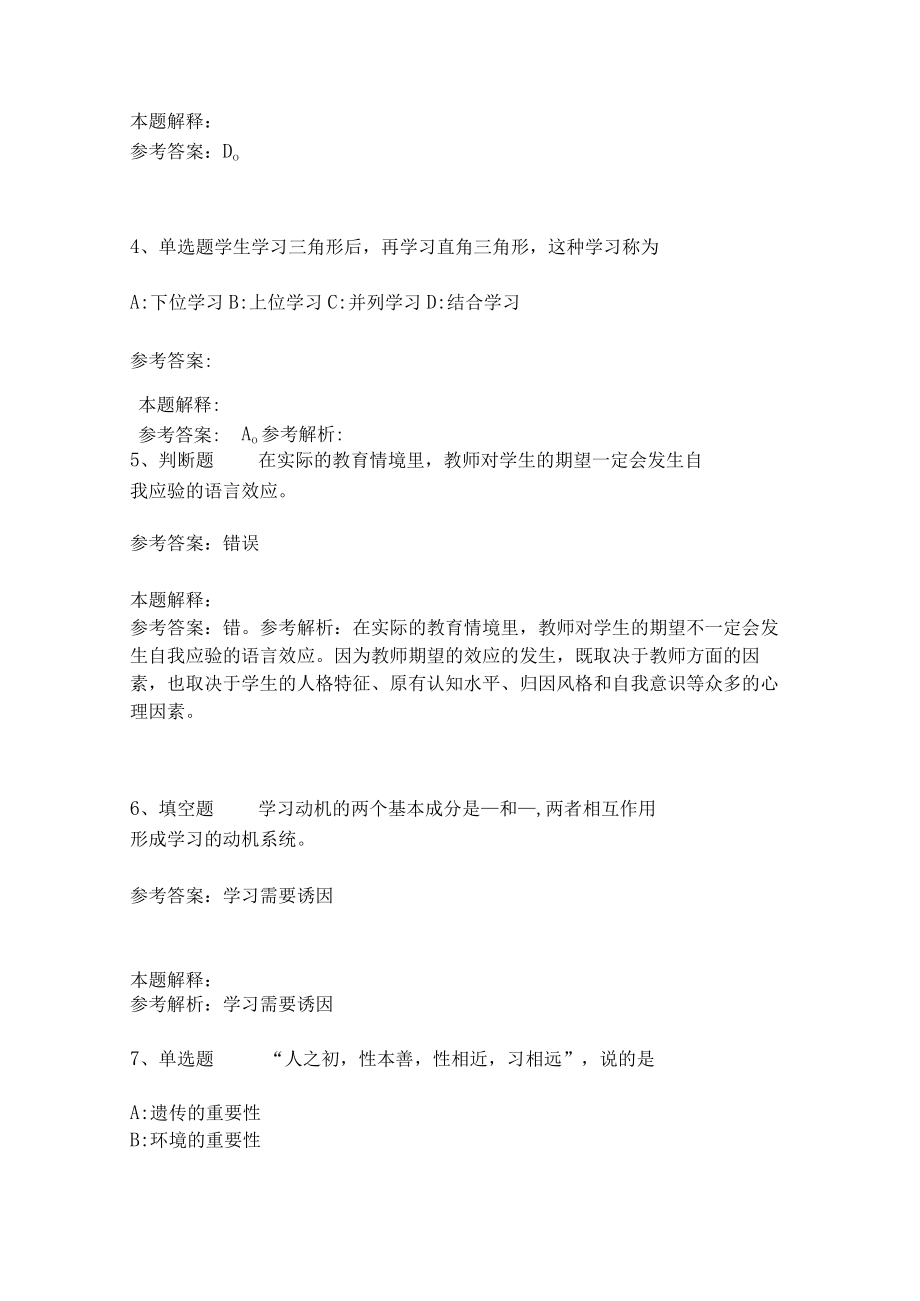 《教育理论综合知识》必看知识点286.docx_第2页