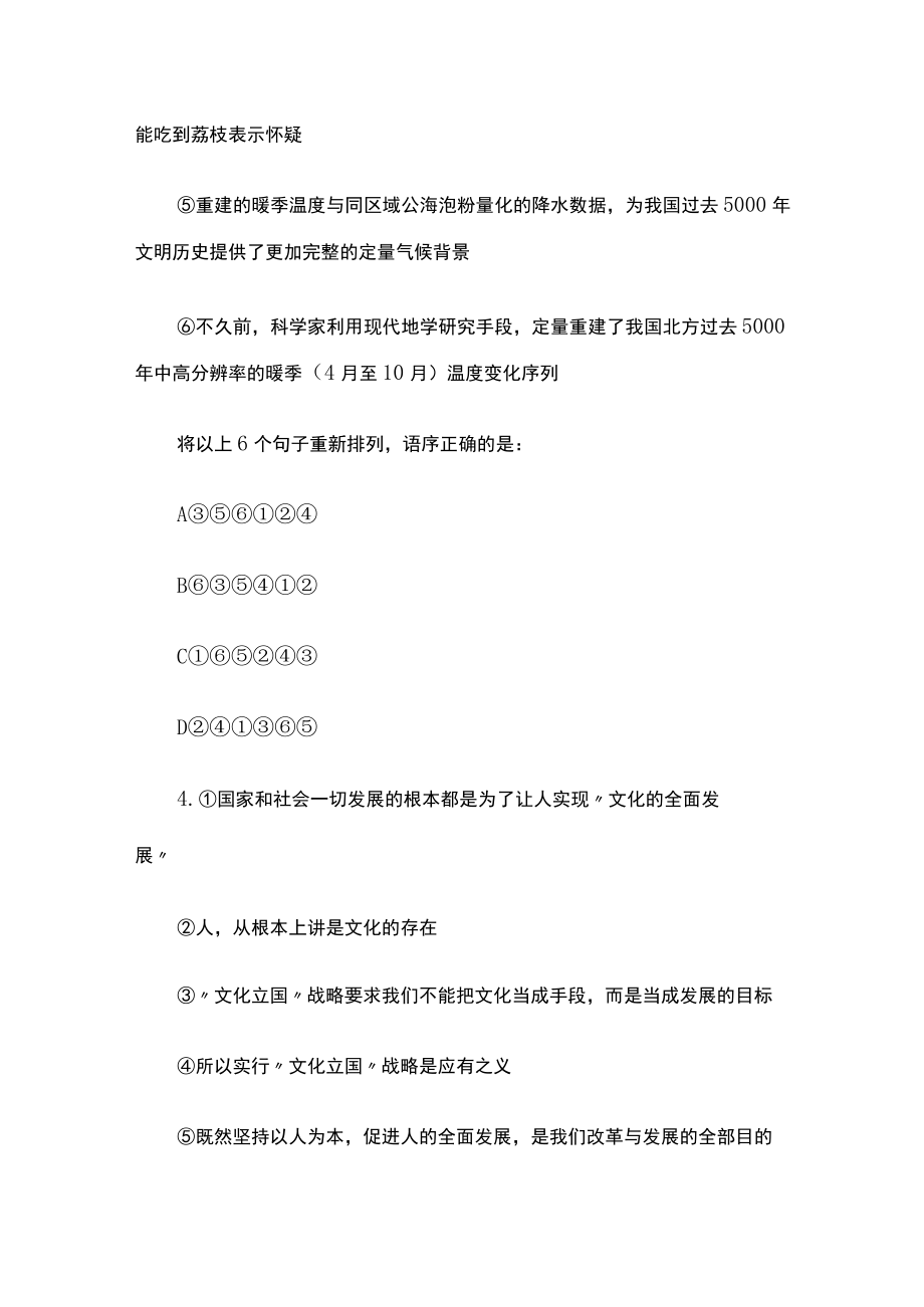 2023年版安徽公务员考试内部培训模拟题库附答案全考点.docx_第3页