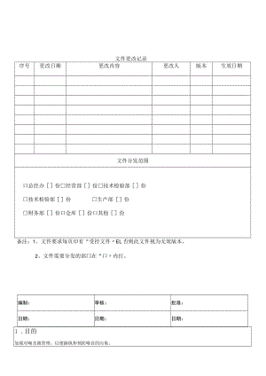 9噪音管理制度.docx