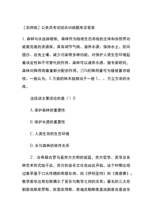 [名师版]公务员考试综合训练题库含答案gg.docx