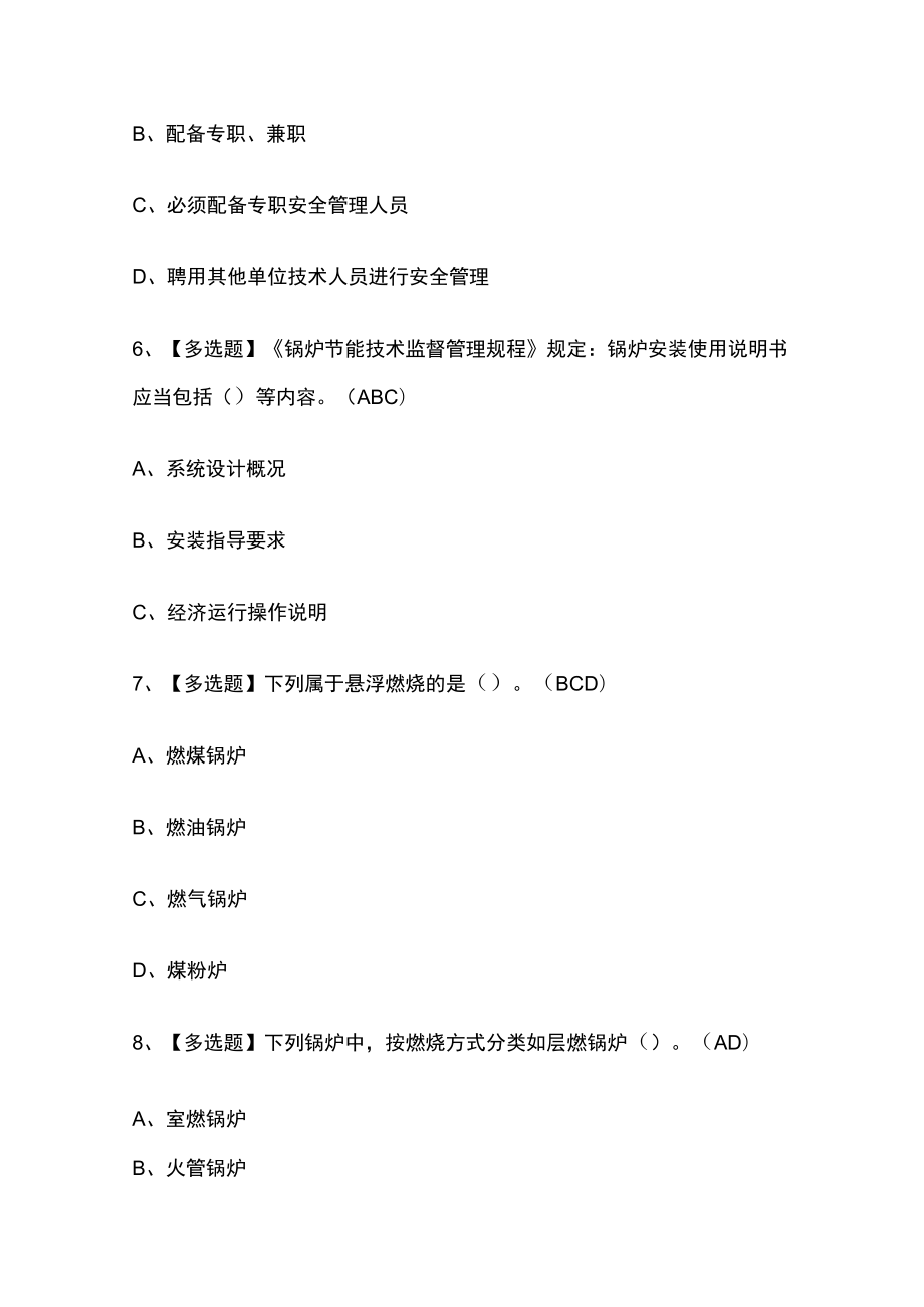 2023年版G1工业锅炉司炉考试必考点模拟题库附答案.docx_第3页