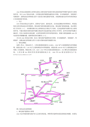 220kV变电站的继电保护系统设计（附220kV智能变电站继电保护及自动化系统设计要点汇编）.docx