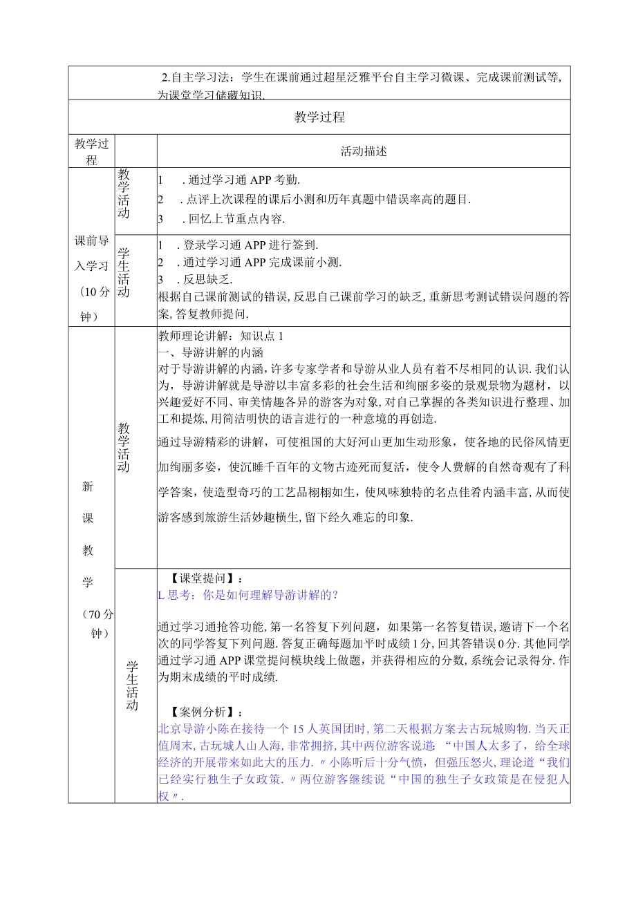 11导游讲解的原则和要求教案导游业务第五版.docx_第2页