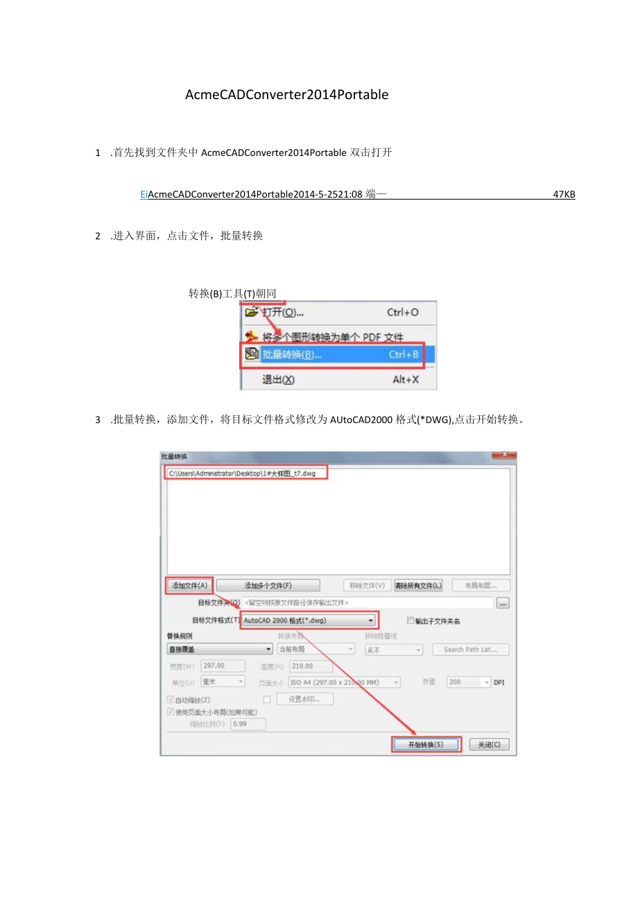 cad图纸转换器操作步骤.docx_第1页