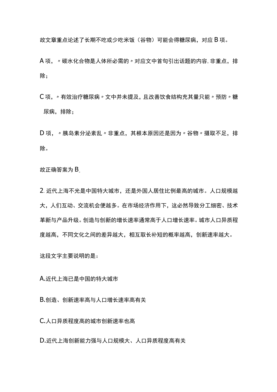 2023名校教师招聘内部模拟考试题库含答案be.docx_第2页