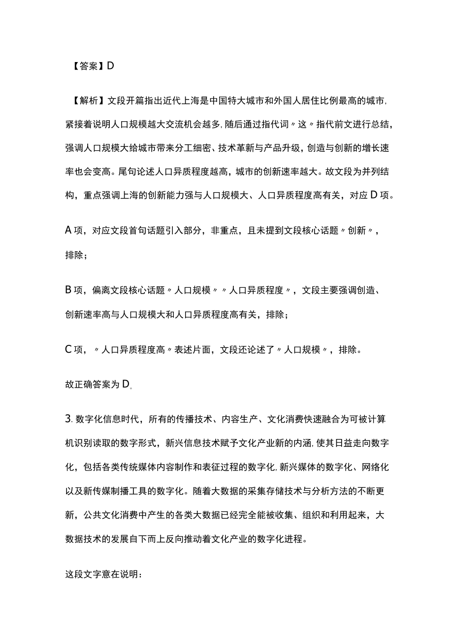 2023名校教师招聘内部模拟考试题库含答案be.docx_第3页