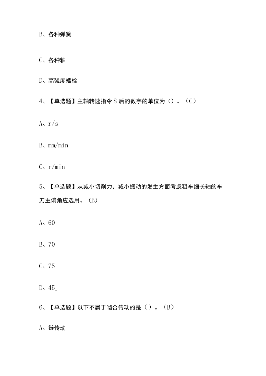 2023年版车工（高级）考试内部模拟题库含答案必考点.docx_第2页