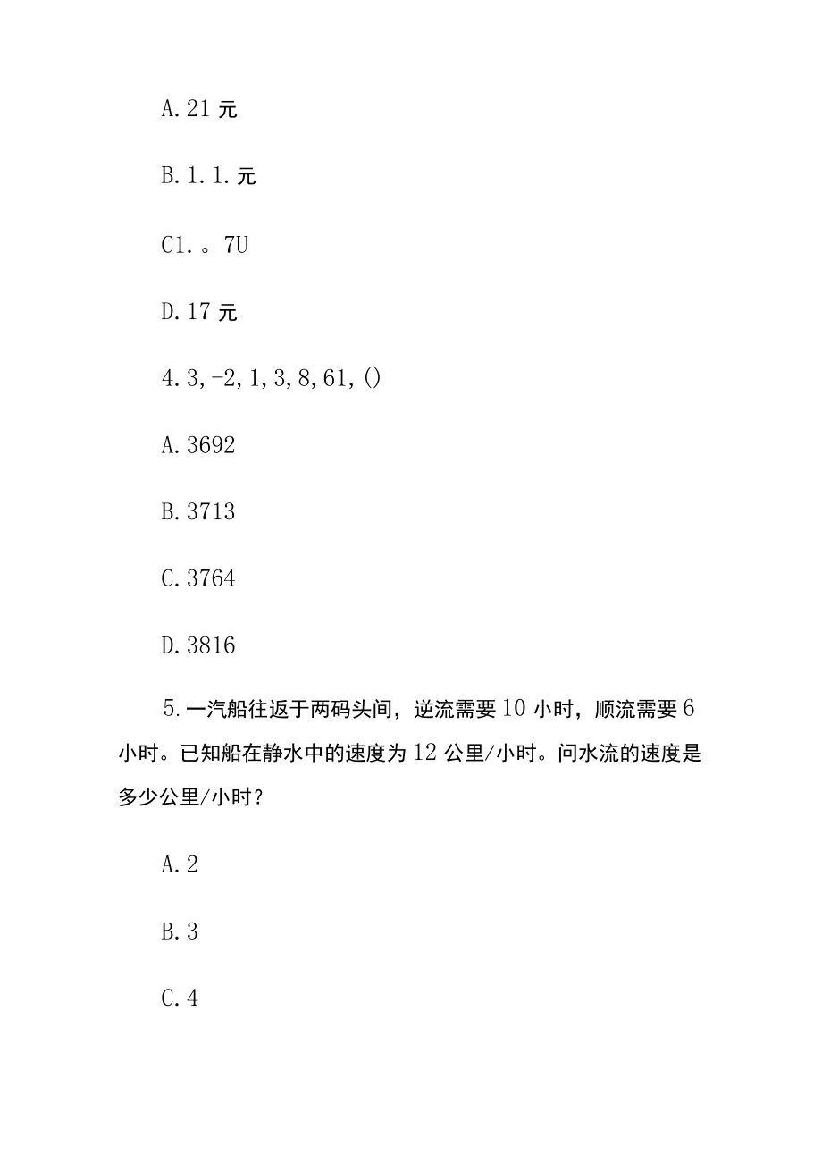 [名师版]公务员考试综合训练题库含答案hh.docx_第2页