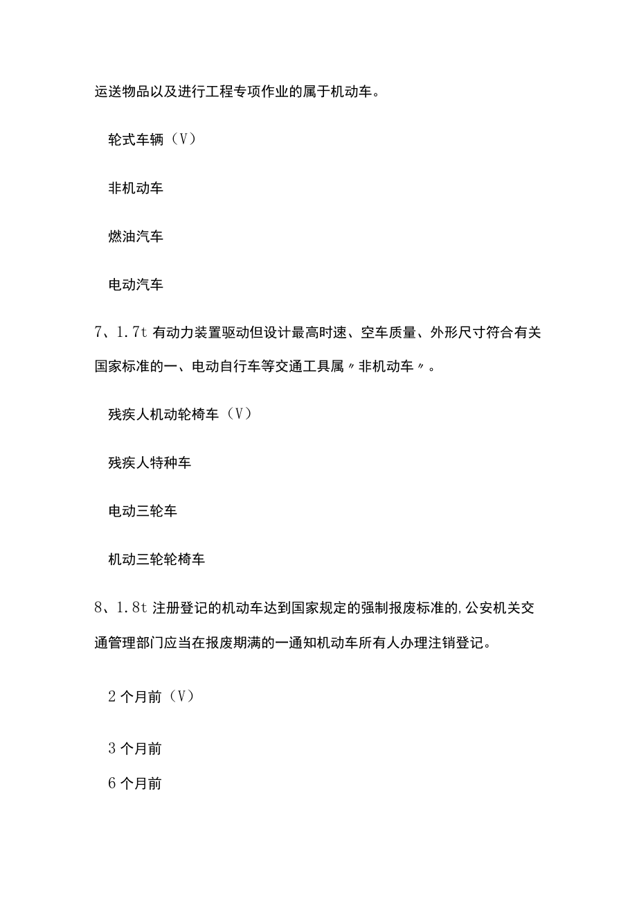 2023版车驾管业务基础知识题库必考点含答案.docx_第3页