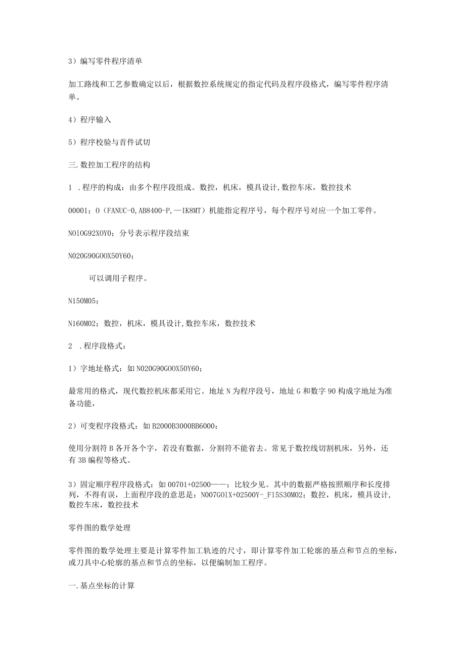 [数控技术专业介绍]数控专业介绍.docx_第2页