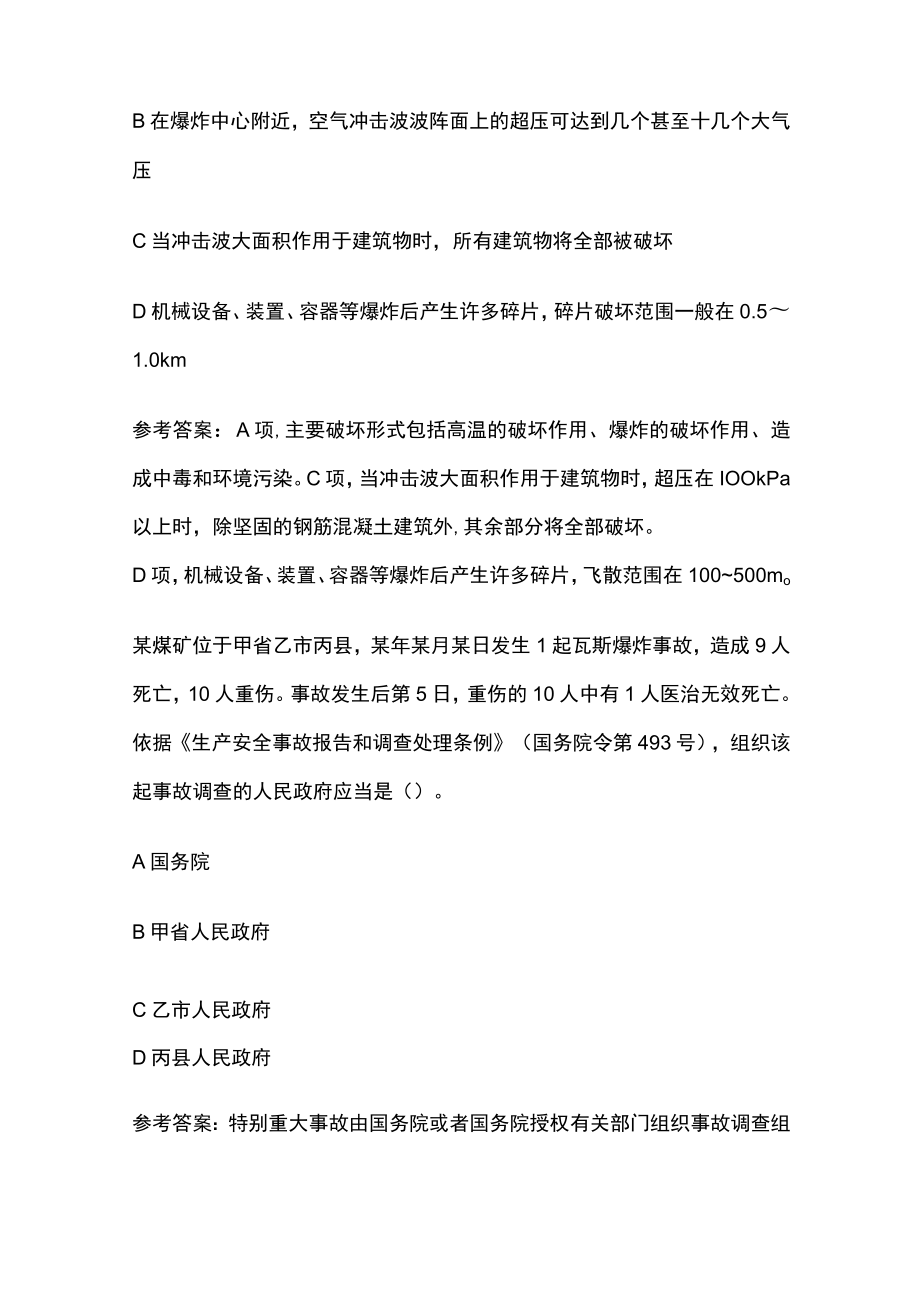 2023版中级安全工程师考试内部精选练习题含答案.docx_第3页