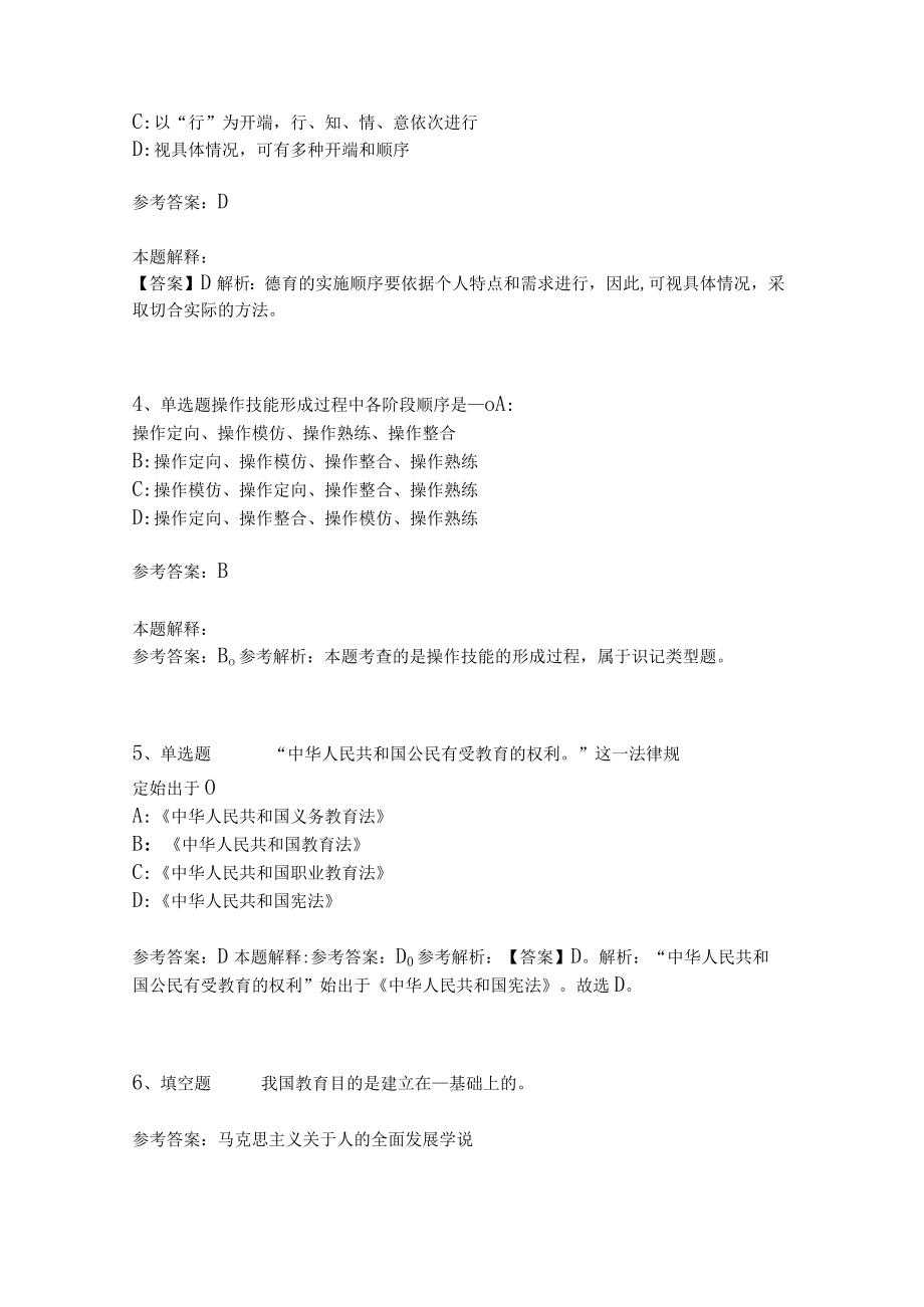 《教育理论综合知识》考点巩固273.docx_第2页