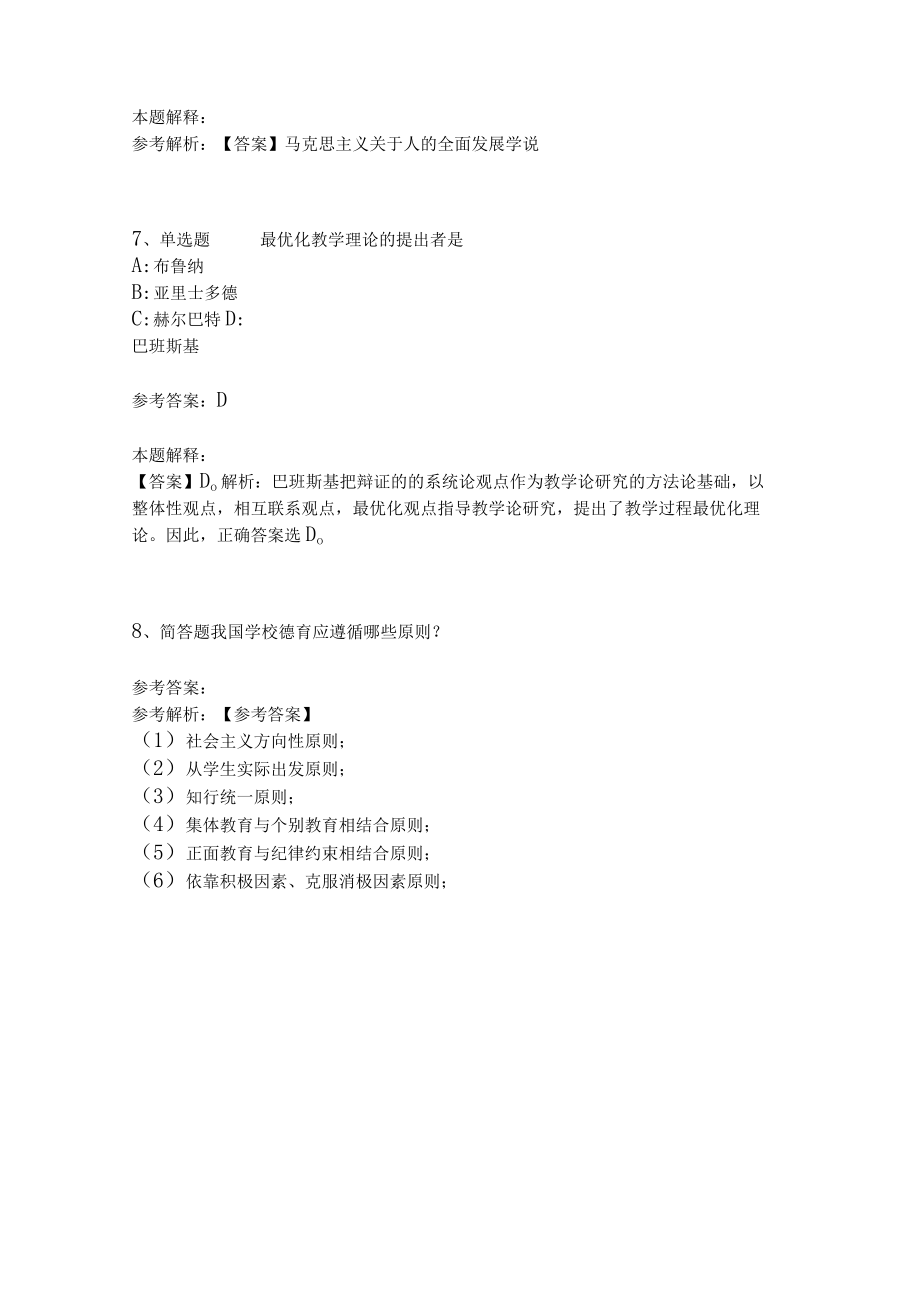 《教育理论综合知识》考点巩固273.docx_第3页