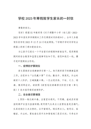 2023寒假致家长的一封信三篇合集.docx