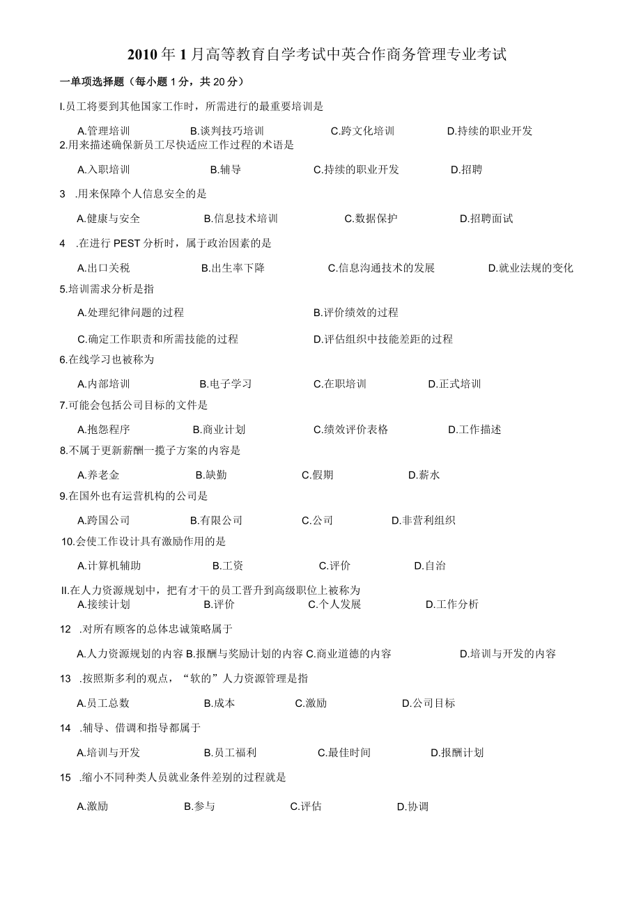 10年1月高等教育自学考试人力资源管理(二)试题和答案.docx_第1页