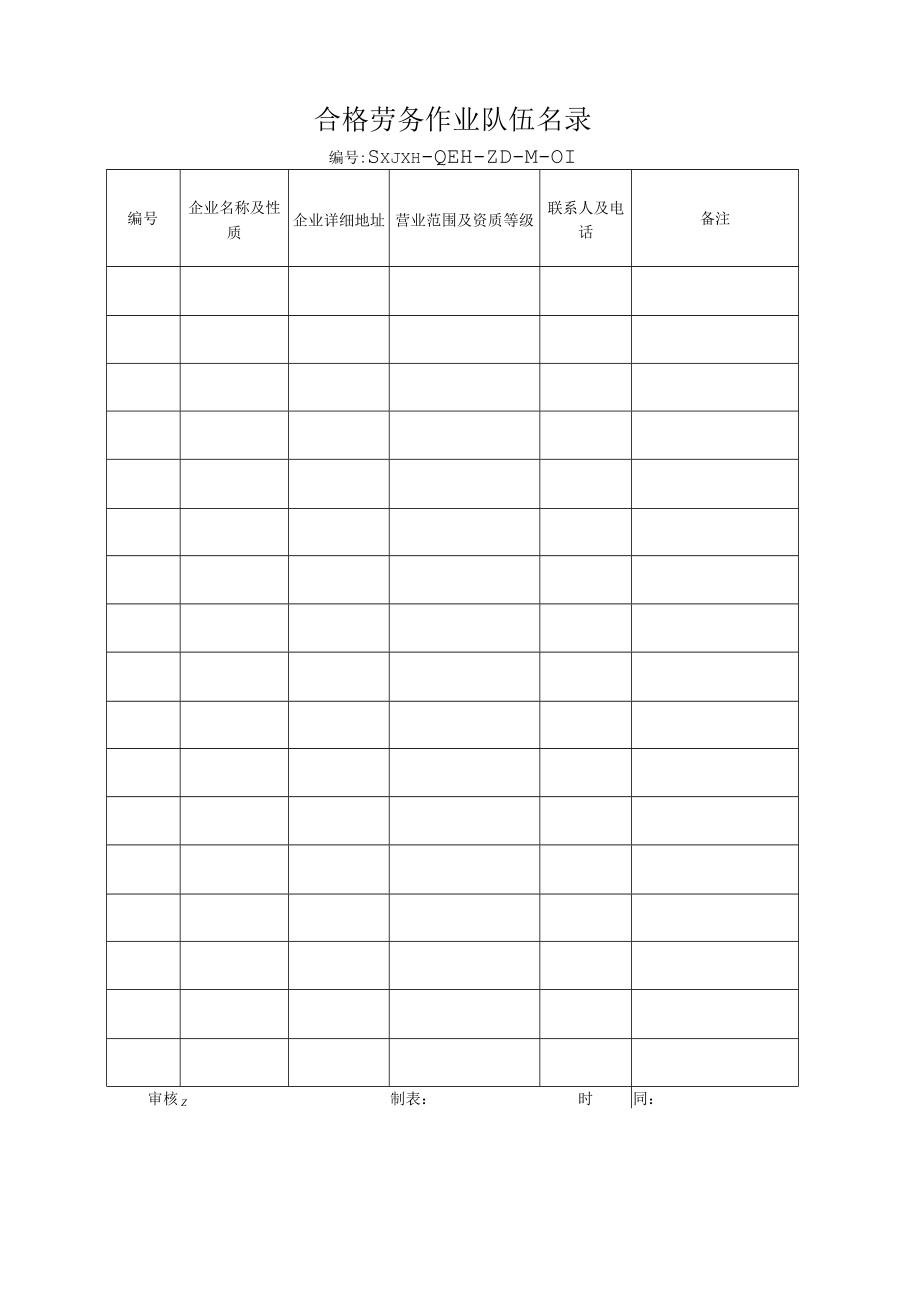 ZD-14劳务分包管理制度.docx_第1页