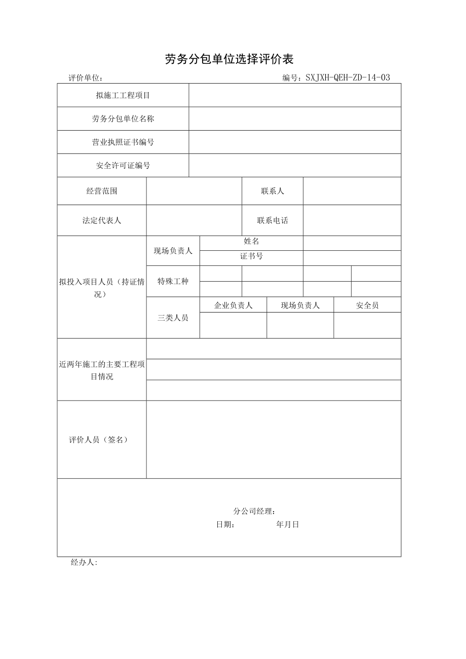 ZD-14劳务分包管理制度.docx_第3页