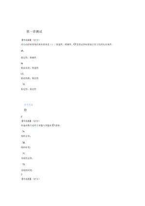 2020年智慧树知道网课《自动控制理论(哈尔滨工程大学)》课后章节测试答案.docx