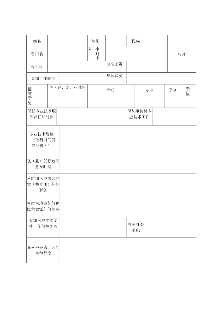 2专业技术资格评审表.docx_第3页