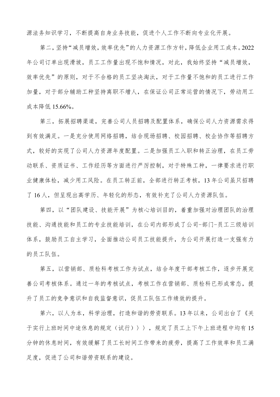 2022年人事主管述职报告.docx_第2页