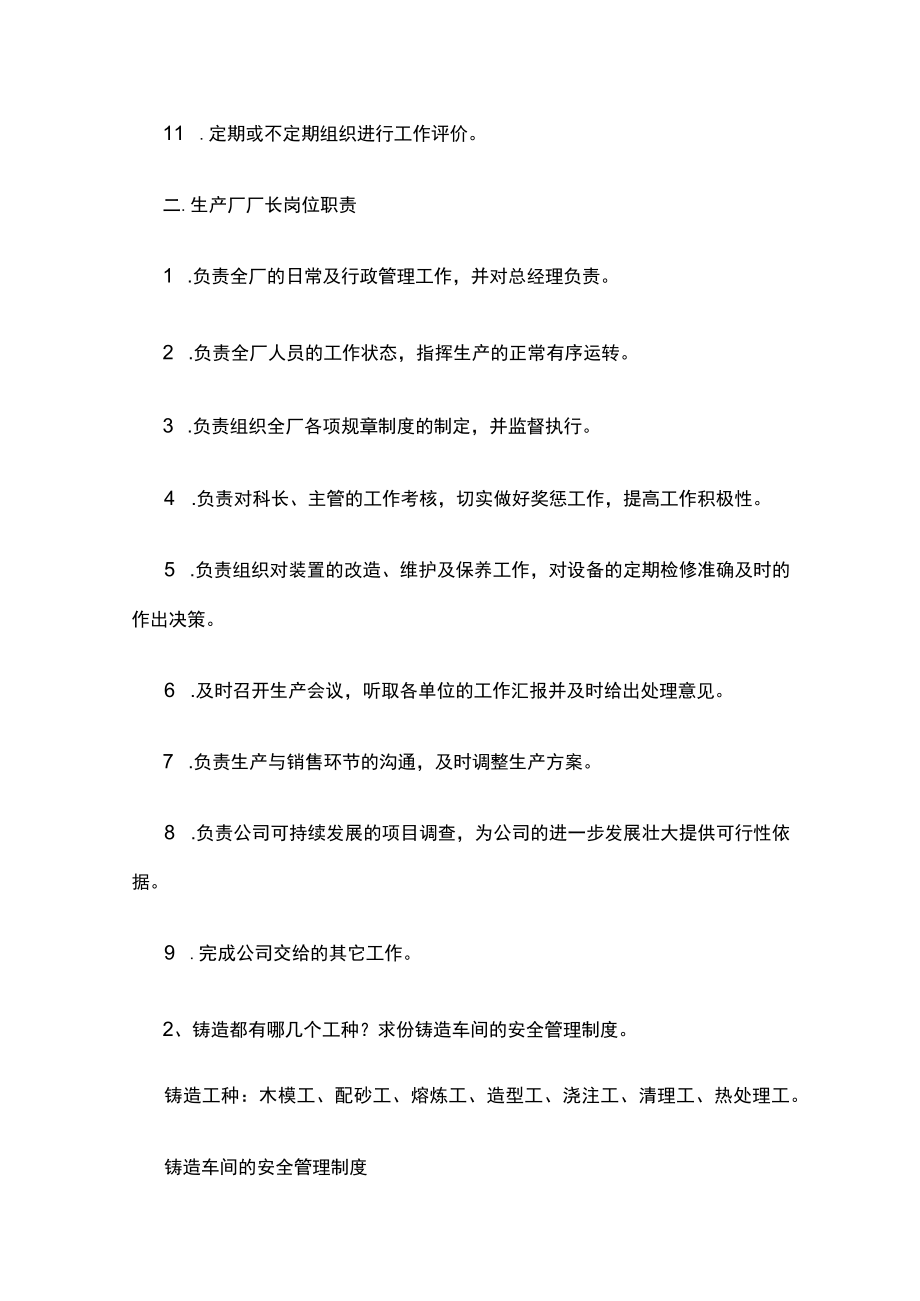 2023版铸造车间安全生产责任制.docx_第2页