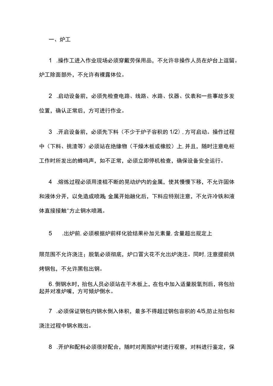 2023版铸造车间安全生产责任制.docx_第3页