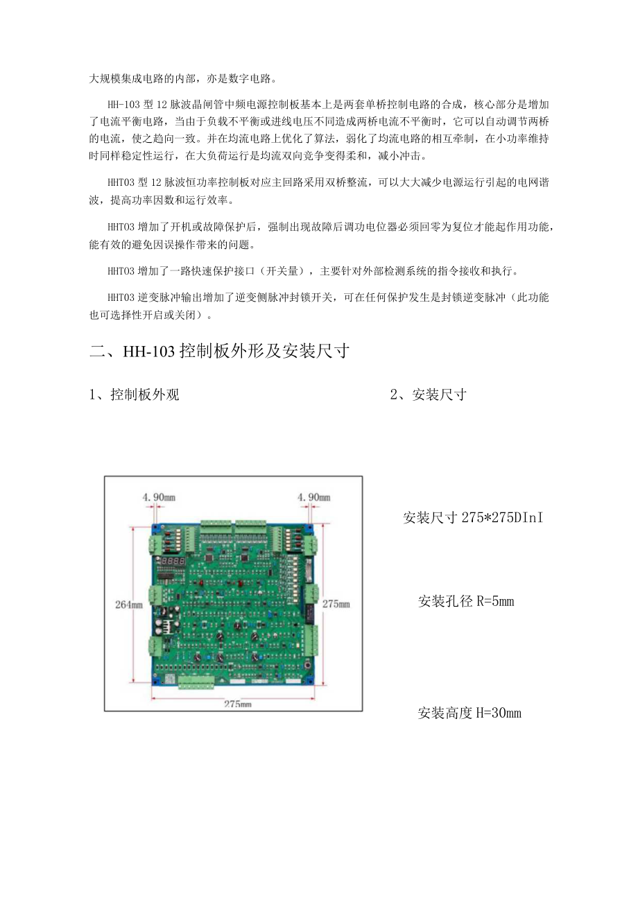 HH-103恒功率晶闸管中频电源控制板使用说明书.docx_第2页